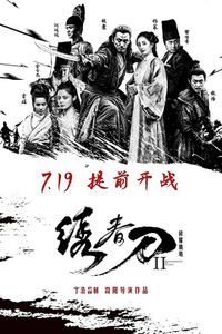 انجمن شمشیرها ۲: میدان نبرد جهنمی