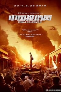 فروشنده چینی