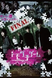 بازی‌های دوستان: فیلم نهایی