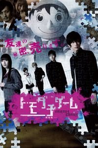 بازی‌های دوستان: فیلم