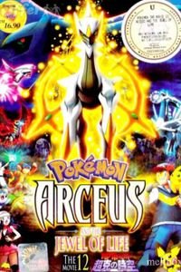 pokmon 12 arkos o joahr zndgi